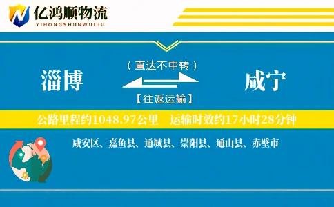 淄博到咸宁物流公司