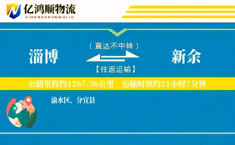 淄博到新余物流公司