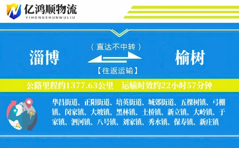 淄博到榆树物流公司