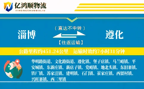 淄博到遵化物流公司
