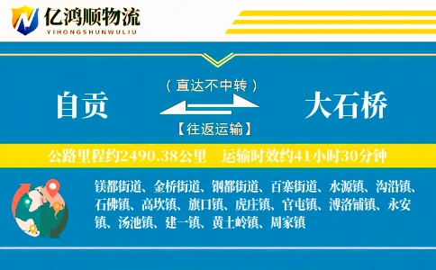 自贡到大石桥物流公司