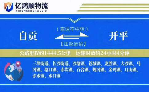 自贡到开平物流公司