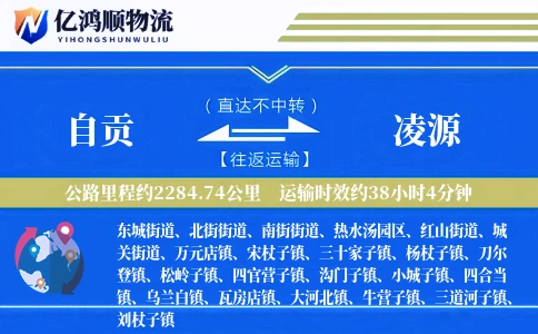 自贡到凌源物流公司