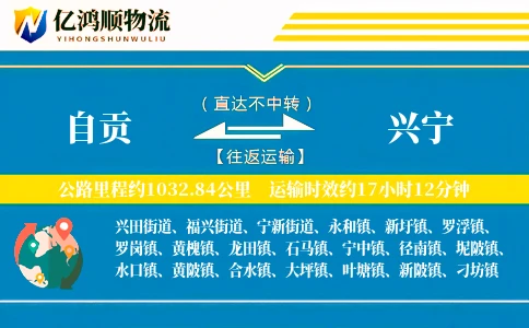 自贡到兴宁物流公司