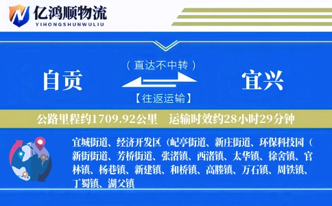 自贡到宜兴物流公司