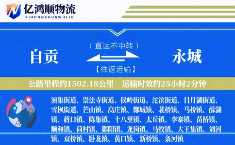 自贡到永城物流公司