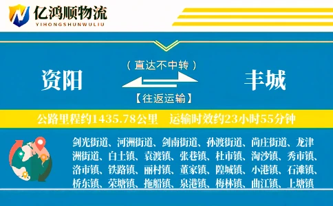 资阳到丰城物流公司