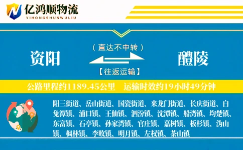 资阳到醴陵物流公司