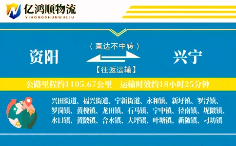 资阳到兴宁物流公司