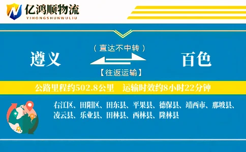 遵义到百色物流公司-设备运输专线「成本效益」