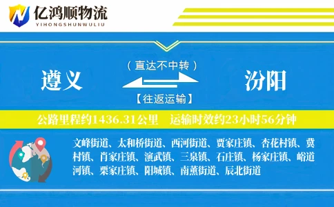 遵义到汾阳物流公司
