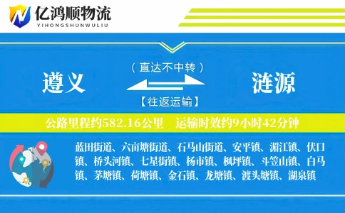 遵义到涟源物流公司
