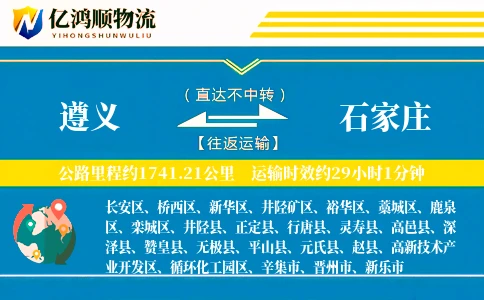 遵义到石家庄物流公司