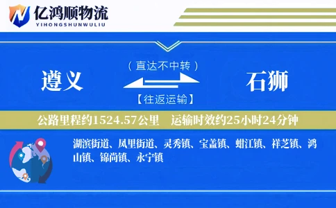 遵义到石狮物流公司
